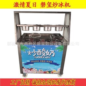 商用炒冰淇淋機