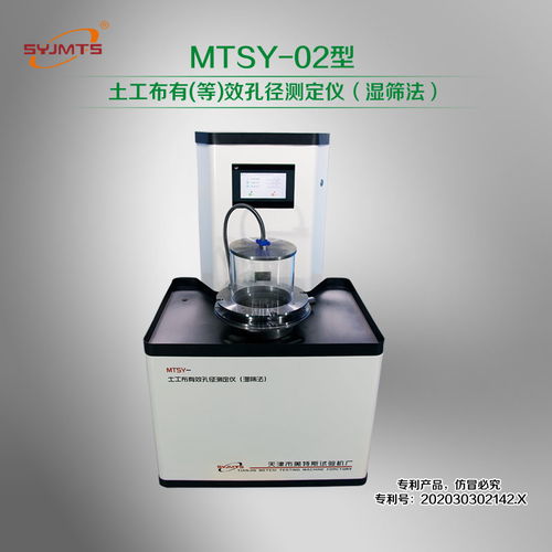 mtsy 02型土工布振篩機濕篩法 新聞快訊