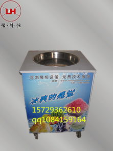 鄭州炒冰機廠家批發(fā)，專業(yè)提供商用炒酸奶機、炒奶卷機及原物料，附贈技術(shù)培訓(xùn)服務(wù)