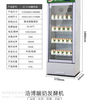 商用大容量立式酸奶機 奶吧與冷飲店的高效設(shè)備選擇